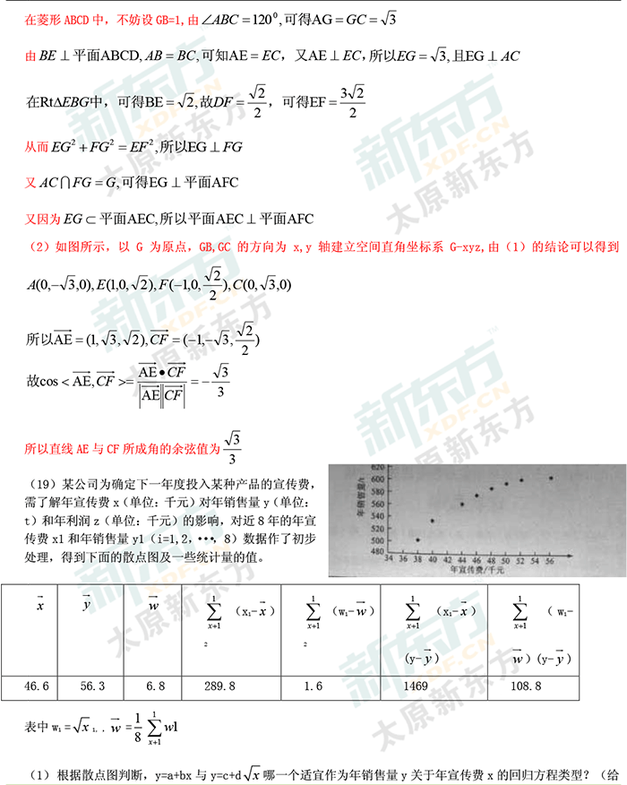 最新或2023（历届）山西高考数学理科试卷答案考点分析