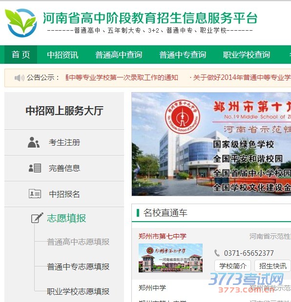 最新或2023（历届）全省中招考生基本信息通过 。