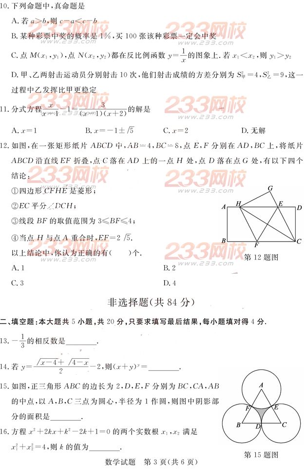 最新或2023（历届）山东德州中考数学试题及答案