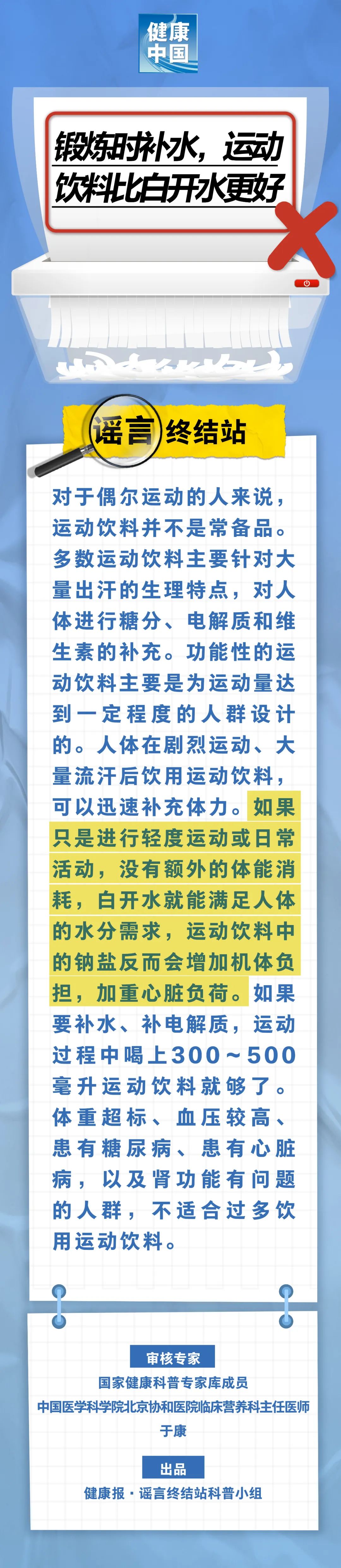 锻炼时补水，运动饮料比白开水更好……是真是假？｜谣言终结站