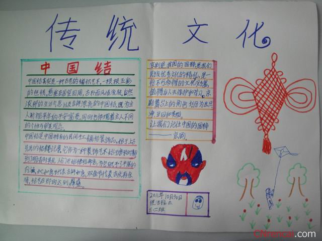 最新或2023（历届）传承中华文化共筑精神家园主题手抄报版面设计图