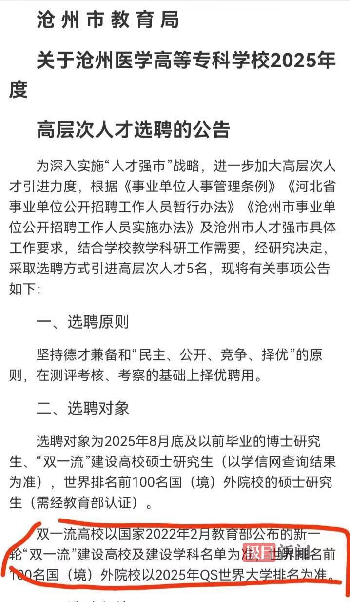 高校引进高层次人才 第2名举报第1名