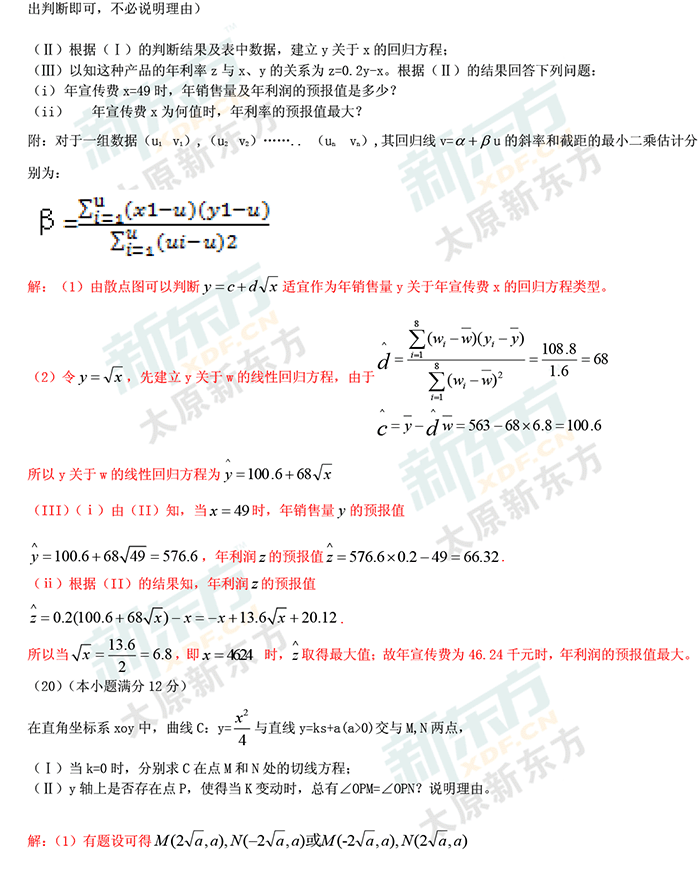 最新或2023（历届）山西高考数学理科试卷答案考点分析