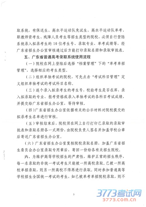 广东：关于做好最新或2023（历届）普通高等学校招收非统一考试考生单独录取工作的通知