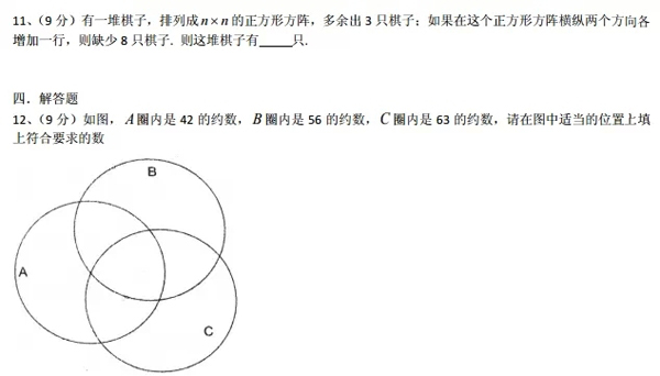 最新或2023（历届）小升初名校分班考试模拟题数学卷