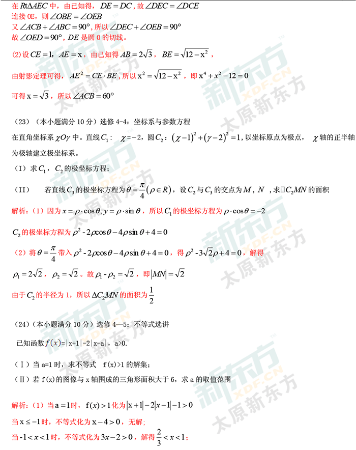 最新或2023（历届）山西高考数学理科试卷答案考点分析
