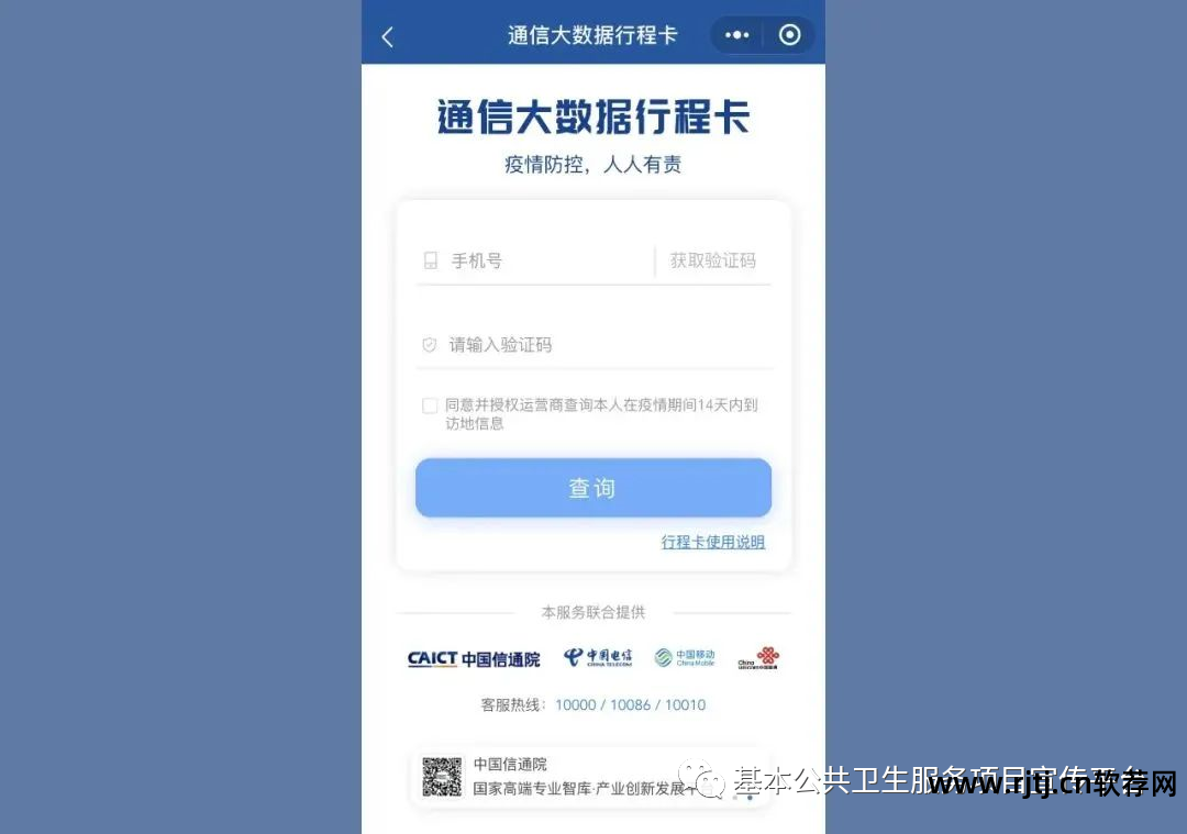 屏蔽基站定位软件_手机基站定位软件_基站定位手机号软件
