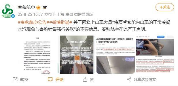 故意调低温度卖毛毯？春秋航空回应