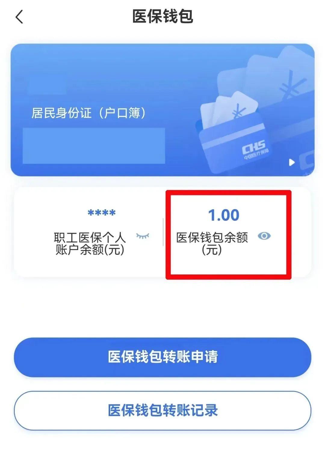 已开通！医保余额可以转账了