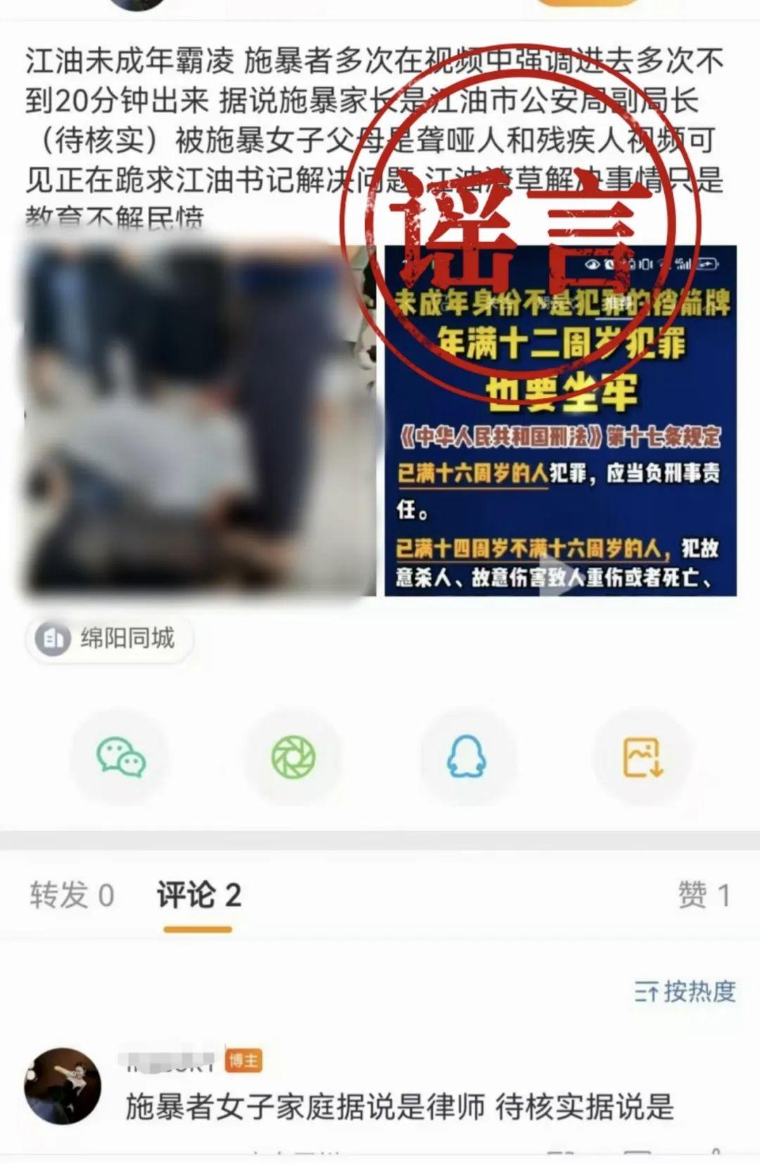 施暴者为官二代？四川警方再通报