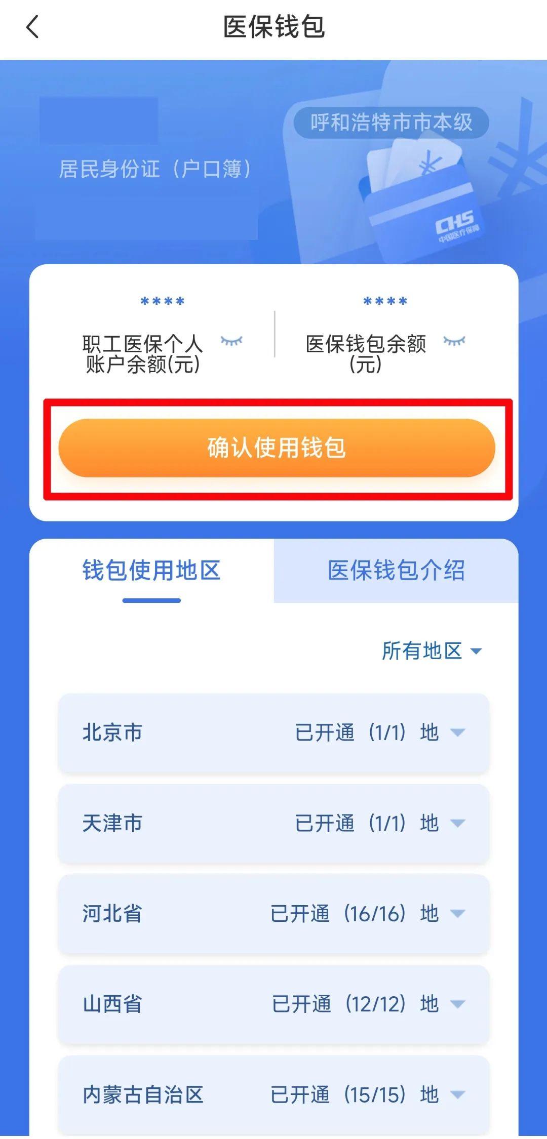 已开通！医保余额可以转账了