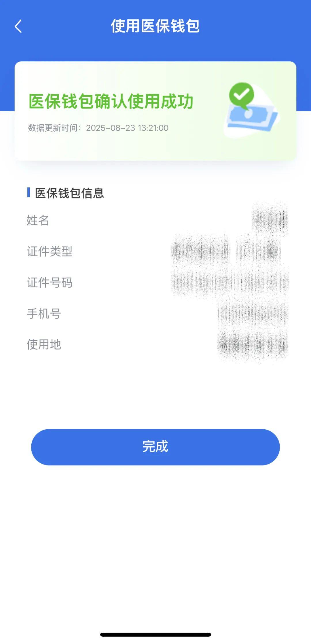 已开通！医保余额可以转账了