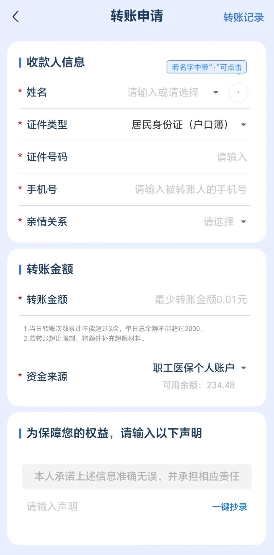 已开通！医保余额可以转账了