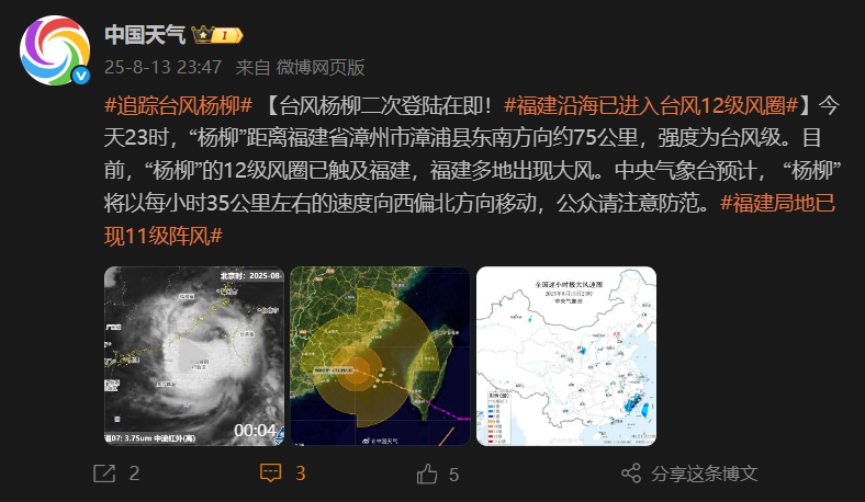 台风“杨柳”二次登陆在即！福建沿海已进入台风12级风圈