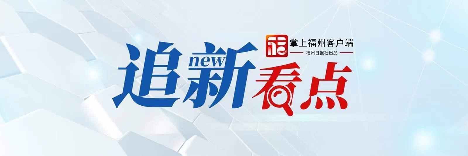 救命！福州怎么全是“神仙CP”