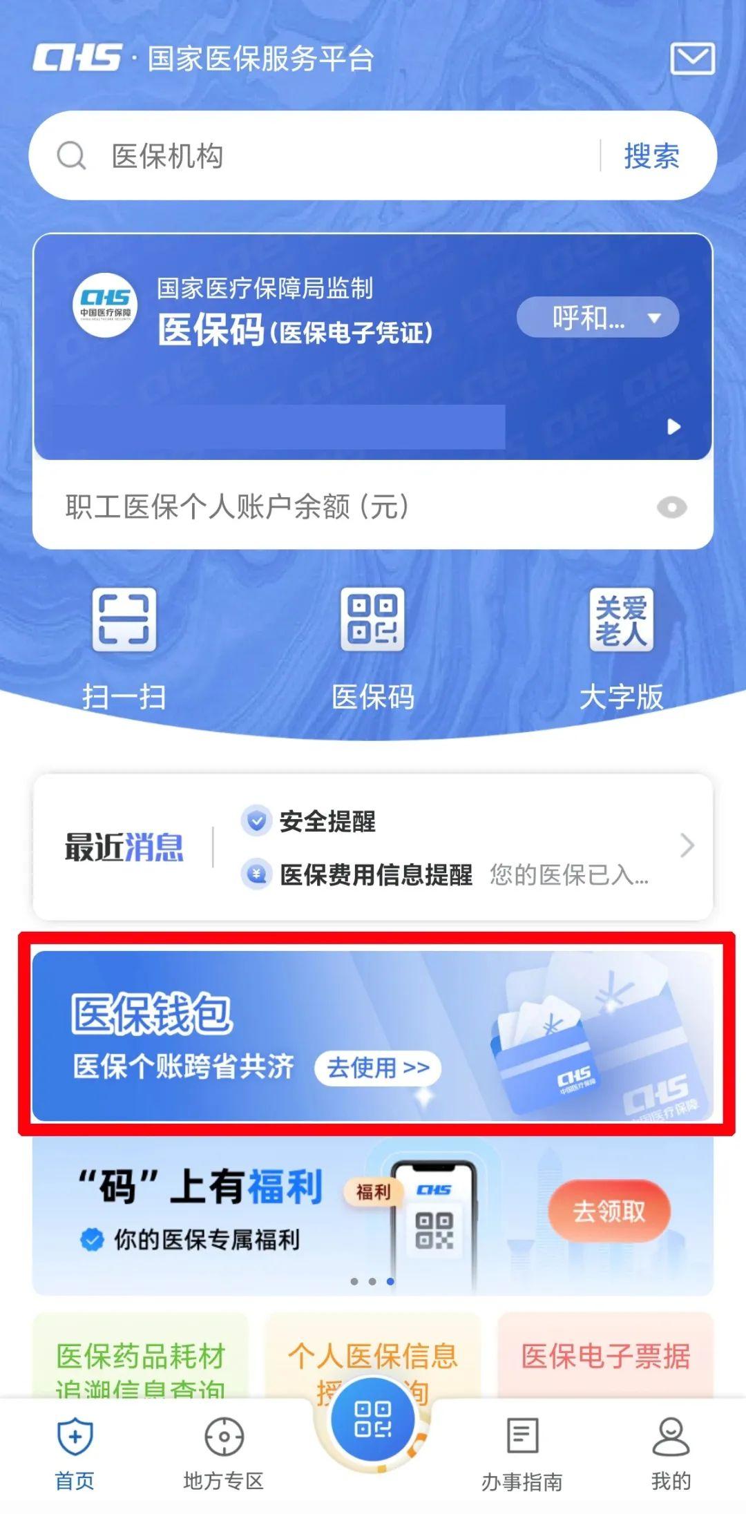 已开通！医保余额可以转账了