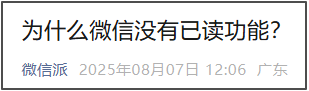 微信：没有已读功能 以后也不会有