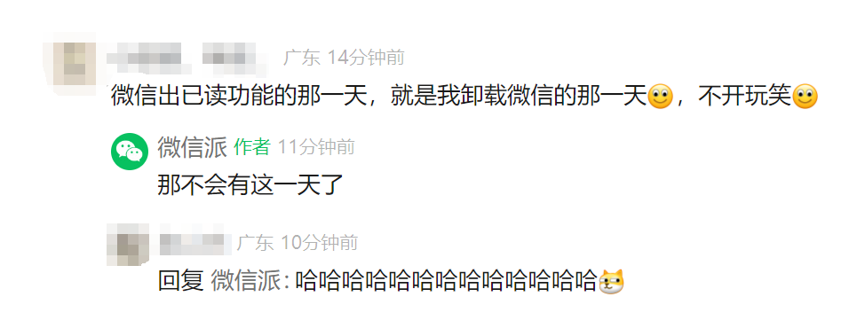 微信：没有已读功能 以后也不会有