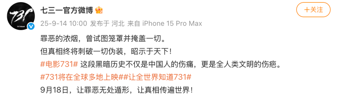 电影《731》发布全球上映海报，多地上映时间公布