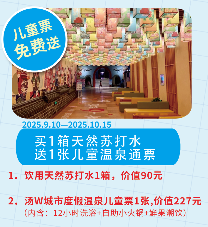 1000张儿童温泉+自助火锅票，免费送