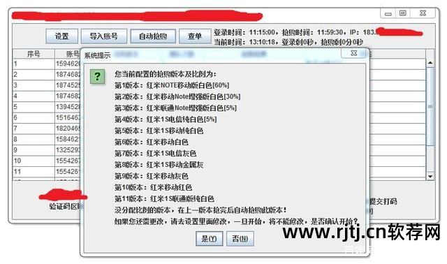 小米3抢购软件_小米抢购软件v424_小米产品抢购软件
