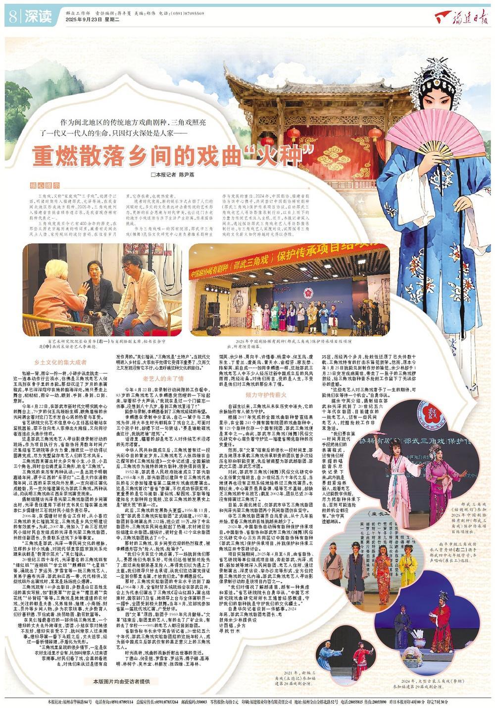 重燃散落乡间的戏曲“火种”