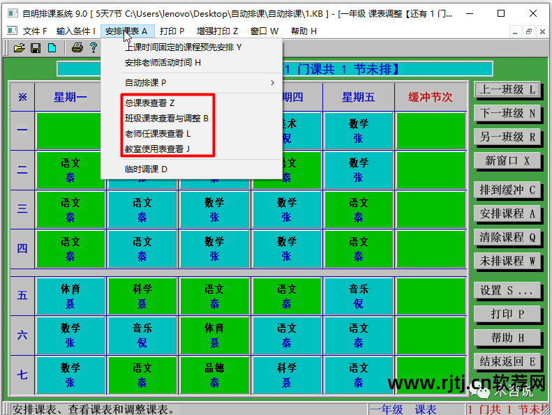 排课程序代码_编写排课程序软件用什么软件_排课软件 用什么程序编写