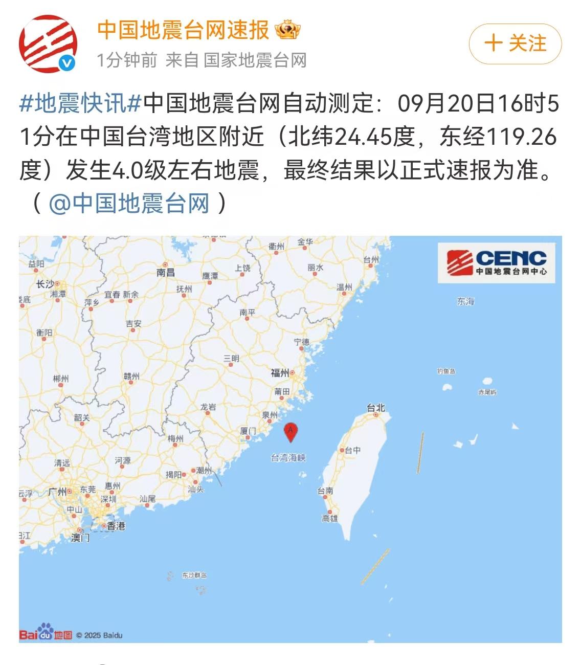 刚刚！又地震了！福州震感明显！
