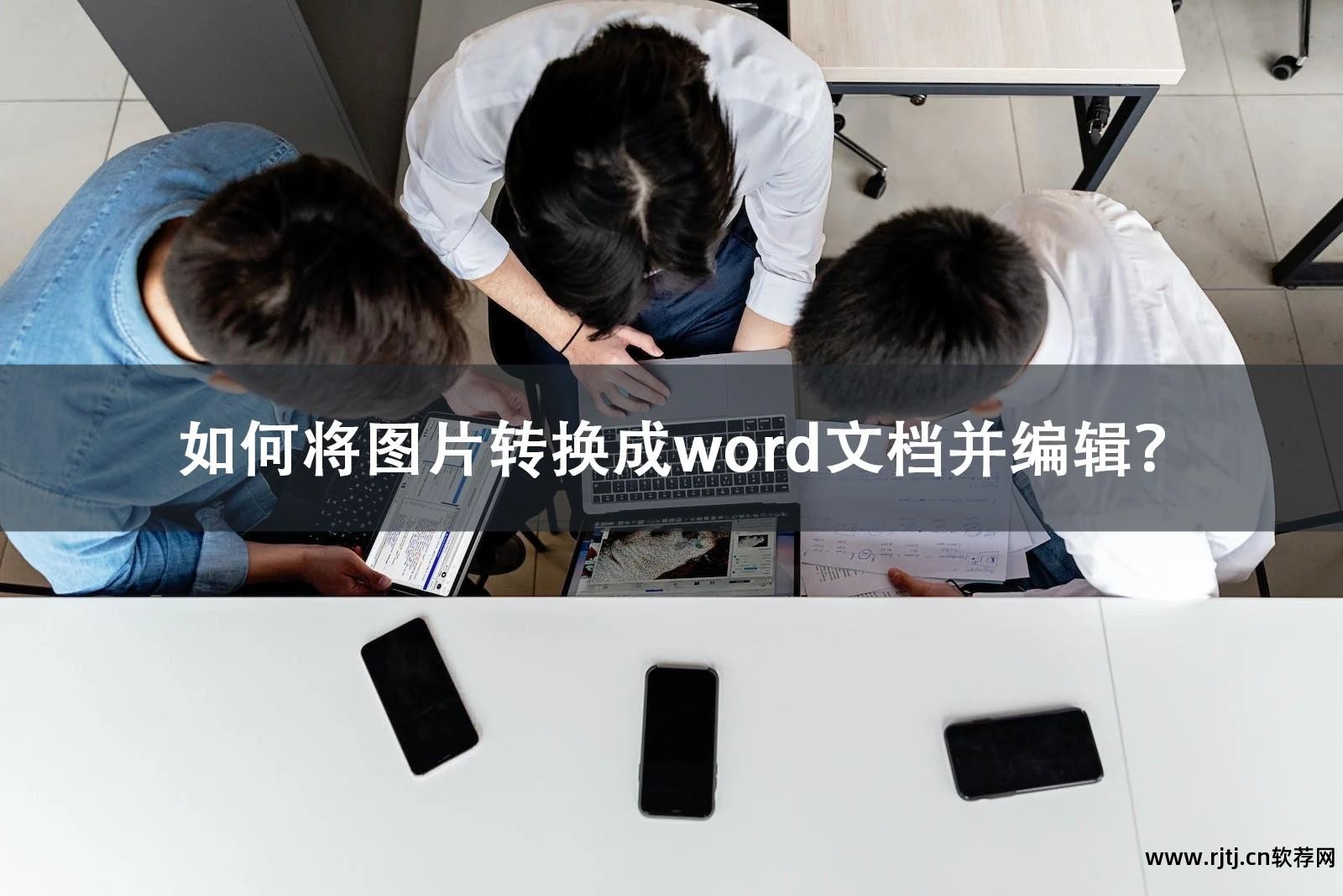 扫描转换成文档_将扫描件转换成word软件_扫描转换为word软件