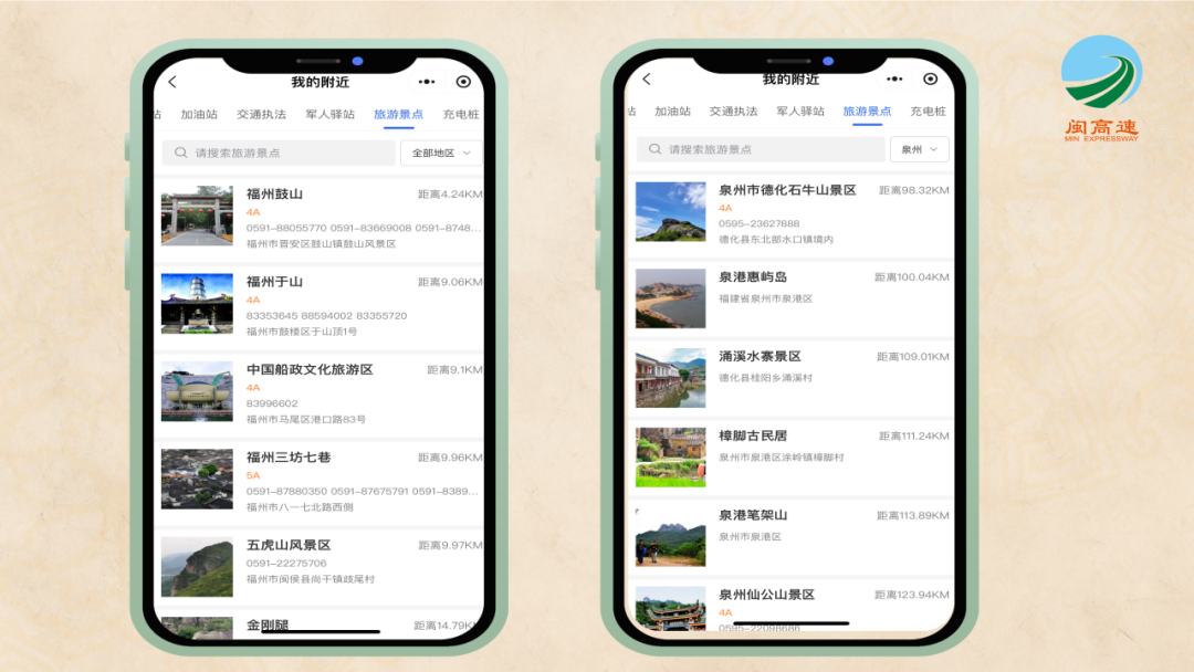 免费8天，福建高速出行宝典来了！