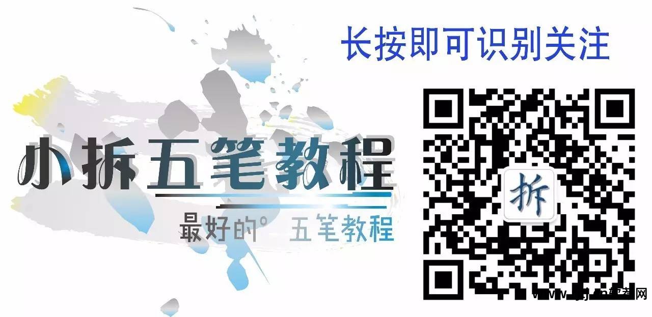 跟我学五笔之五笔打字练习软件_五笔打字自学软件_五笔打字法自学的方法的软件