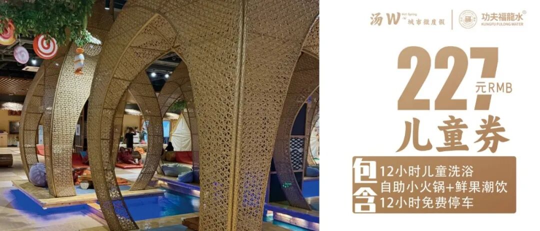 1000张儿童温泉+自助火锅票，免费送