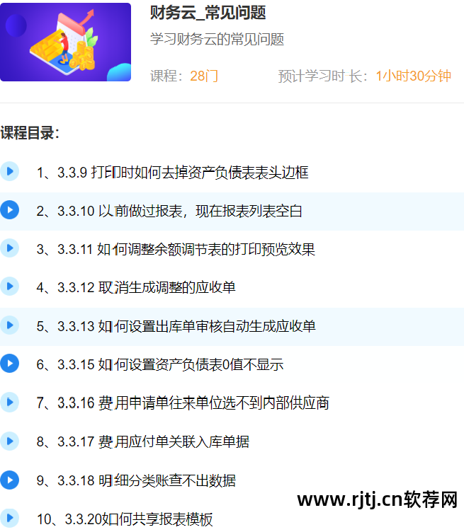 金蝶软件教程_金蝶k3视频教程 金蝶顾问学院培训资料 全套下载_金蝶k3安装教程