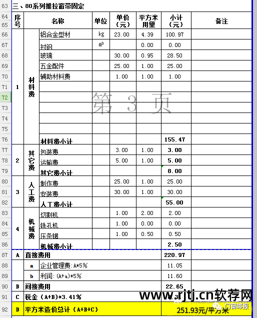 欧克斯门窗报价_门窗报价软件_门窗加工设备厂家报价