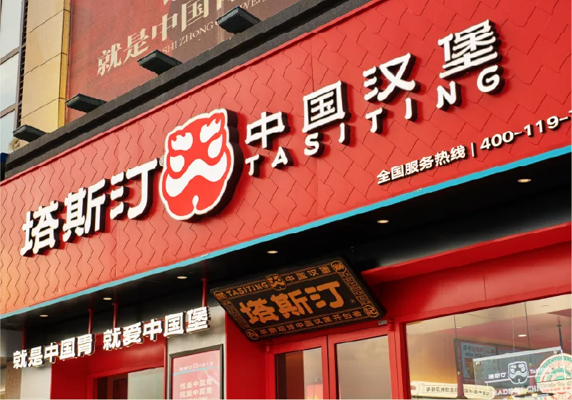 福建省食品安全宣传周启动！塔斯汀签署承诺共筑食安防线