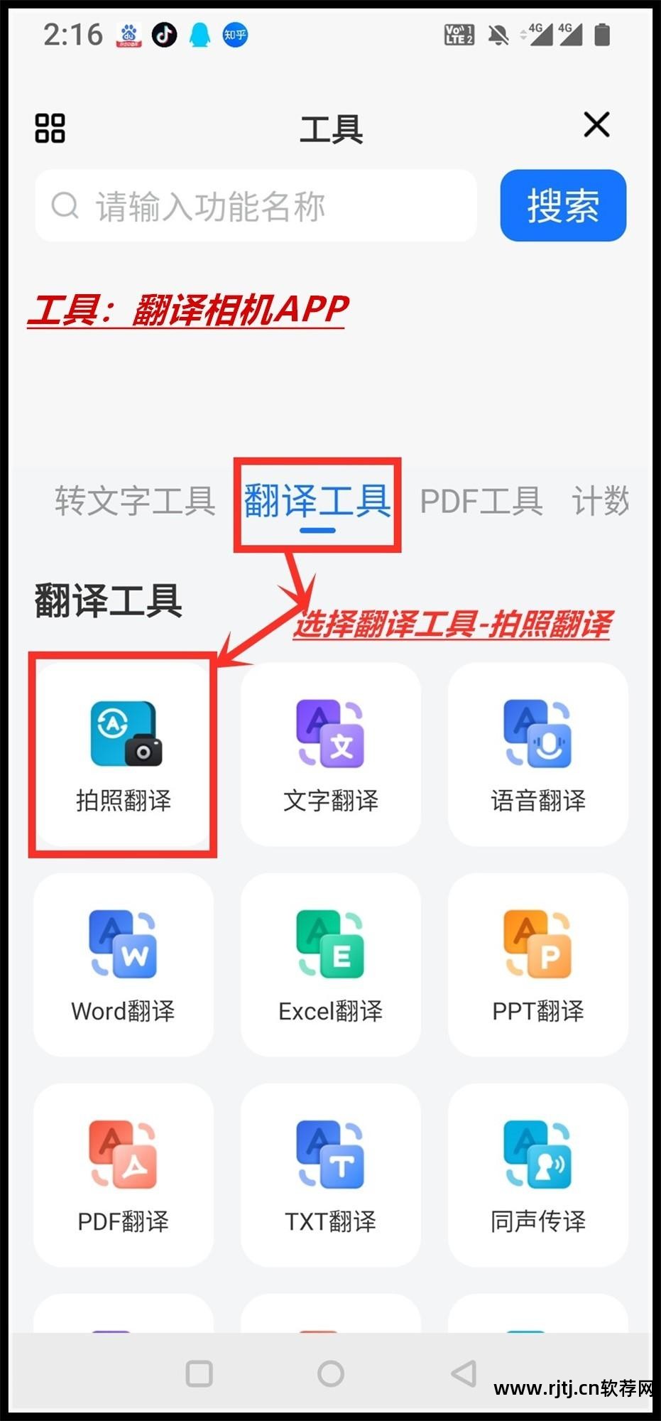 整句翻译的英语软件_相机录入能整句翻译的英语软件_整句翻译哪个软件好