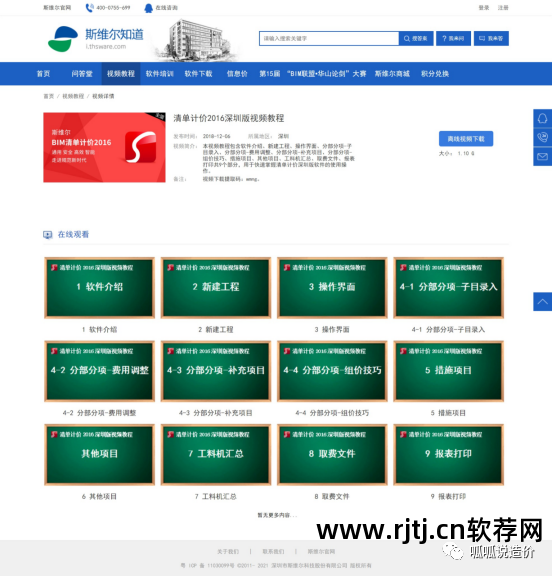 造价维尔教程软件下载_造价维尔教程软件哪个好_斯维尔造价软件教程