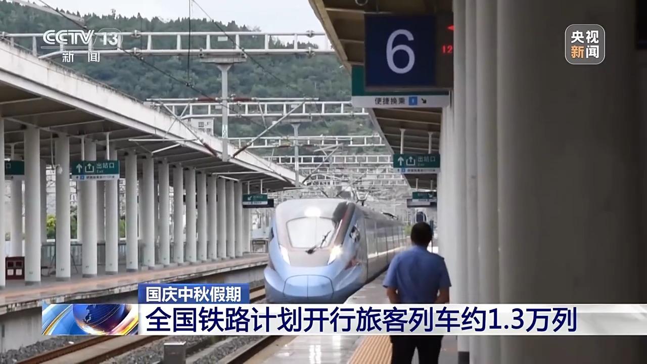 出行旅客请注意 国庆中秋假期首日车票17日起发售