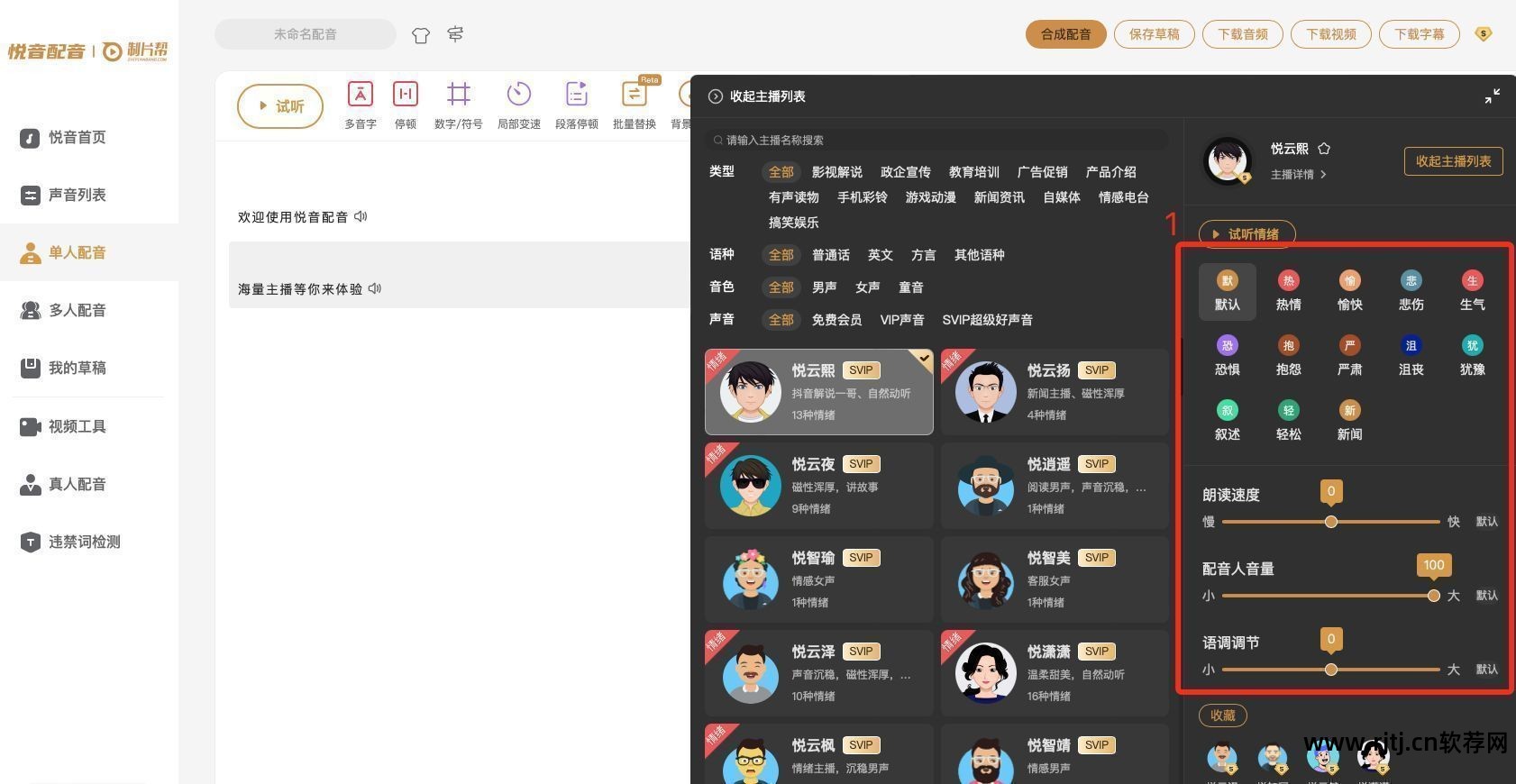 声音处理软件中文版_声音波长处理软件_视频声音降噪处理软件