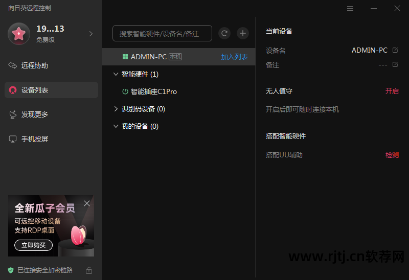 向日葵远程开机_网络人远程控制软件教程_万能控制电脑远程开机远程唤醒
