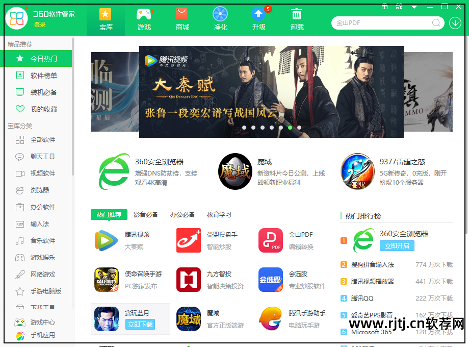 管家官方软件360下载安装_360软件管家助手_360软件管家官方