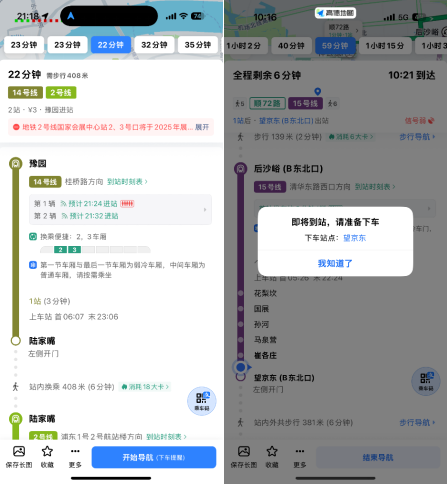 高德地图地铁出行功能全新升级，打造更智能出行体验