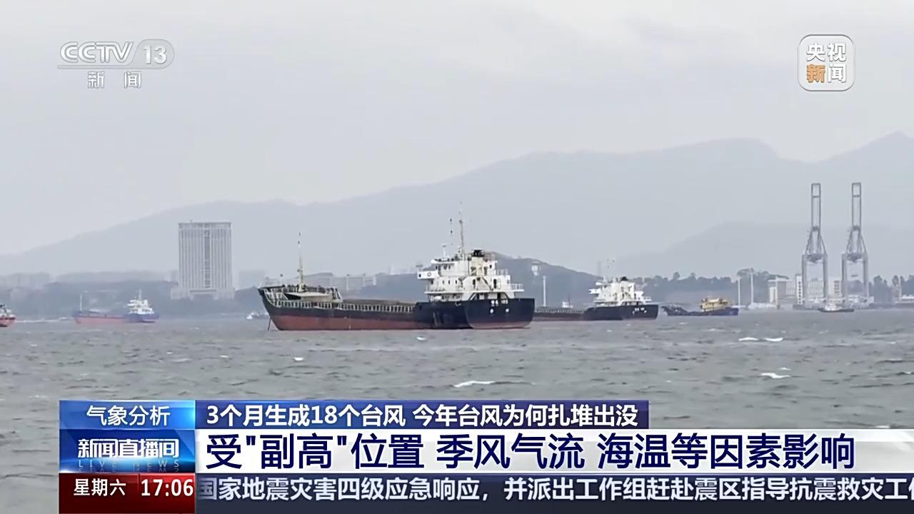 “桦加沙”“博罗依”之后还有台风 今年为何扎堆出没