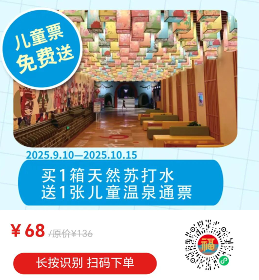 1000张儿童温泉+自助火锅票，免费送
