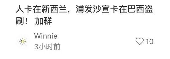 一批信用卡被盗刷，今天凌晨，银行紧急公告