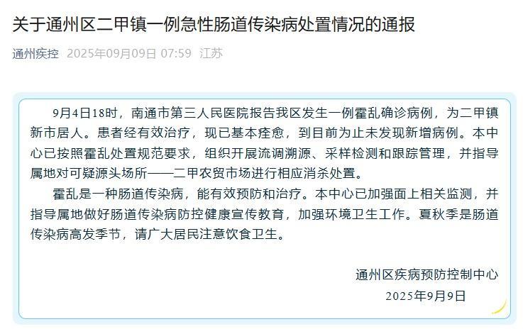 江苏现霍乱确诊病例 疑来自农贸市场