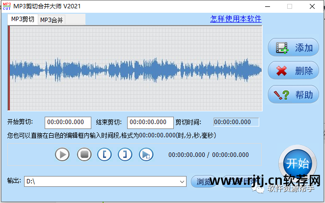 mp3剪切软件免费下载_手机mp3剪切合并软件_mp3剪切软件