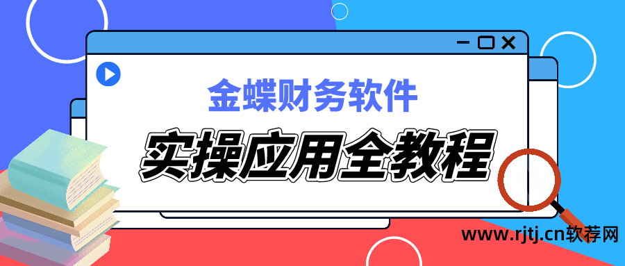 金蝶k3视频教程 金蝶顾问学院培训资料 全套下载_金蝶软件教程_金蝶k3安装教程