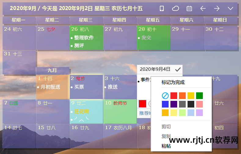 mac桌面日历软件_日历桌面软件免费版_macos日历
