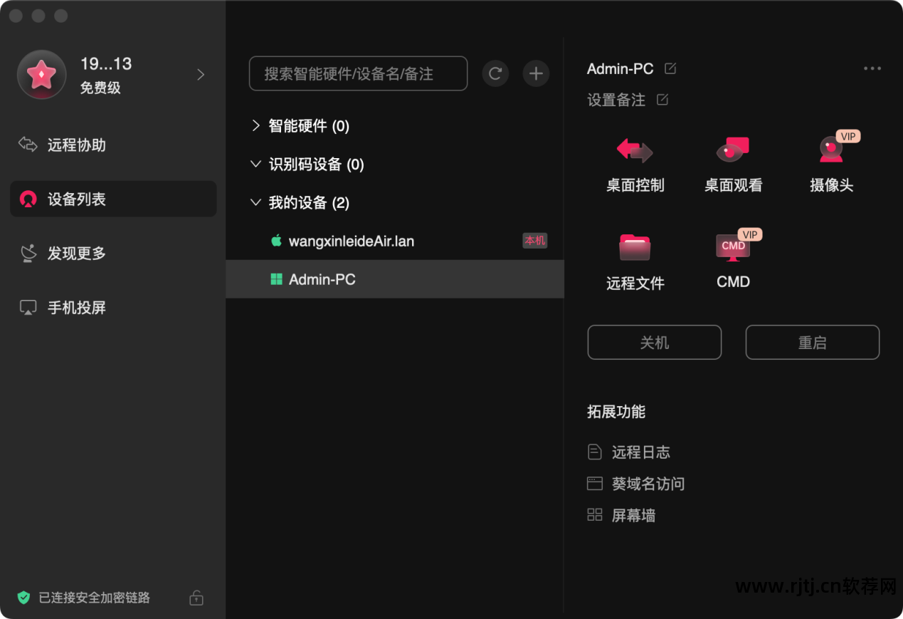 向日葵远程开机_万能控制电脑远程开机远程唤醒_网络人远程控制软件教程